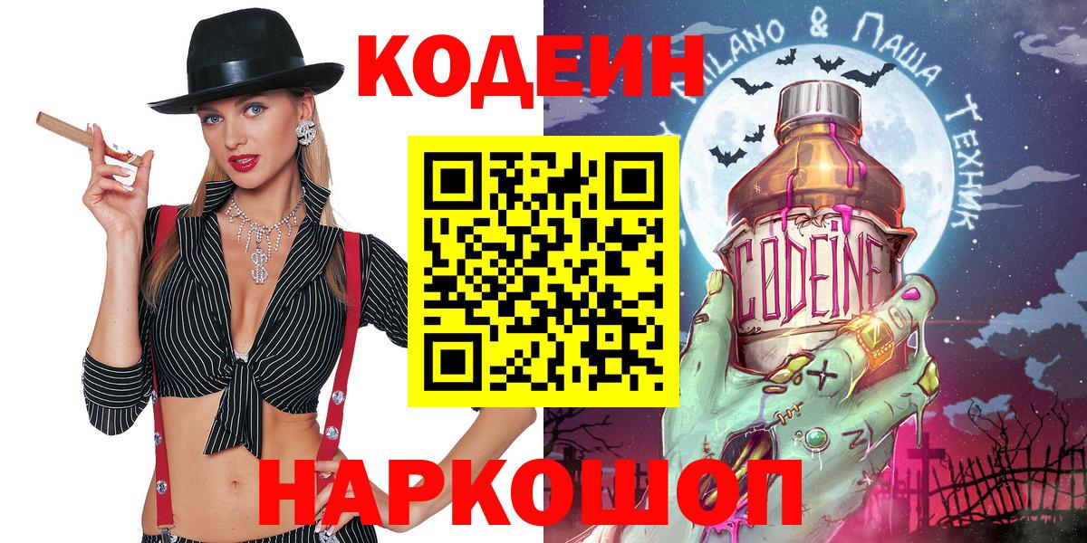 Codein напиток Lean (лин)  Вход с VPN  Codein напиток Lean (лин)  Нововоронеж 