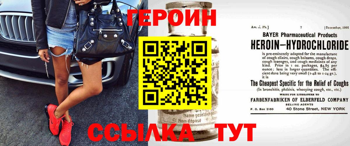 Нововоронеж  ГЕРОИН хмурый  Вход с VPN 