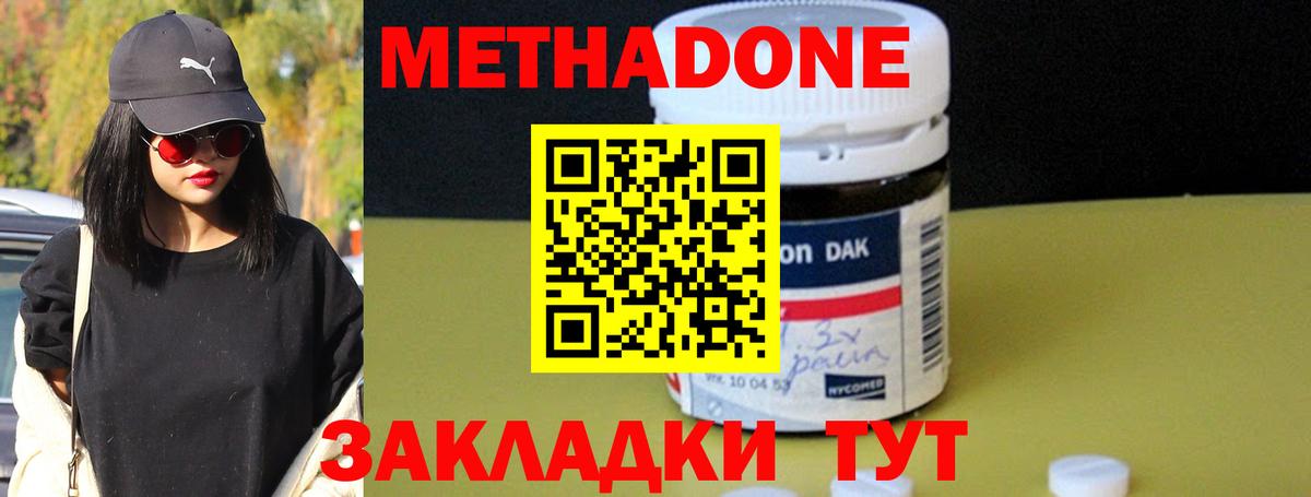 Метадон белоснежный  МЕТАДОН VHQ  Вход с VPN  Нововоронеж 