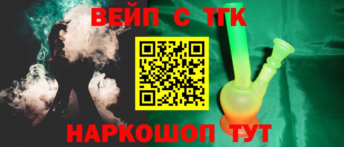 ТГК вейп Нововоронеж